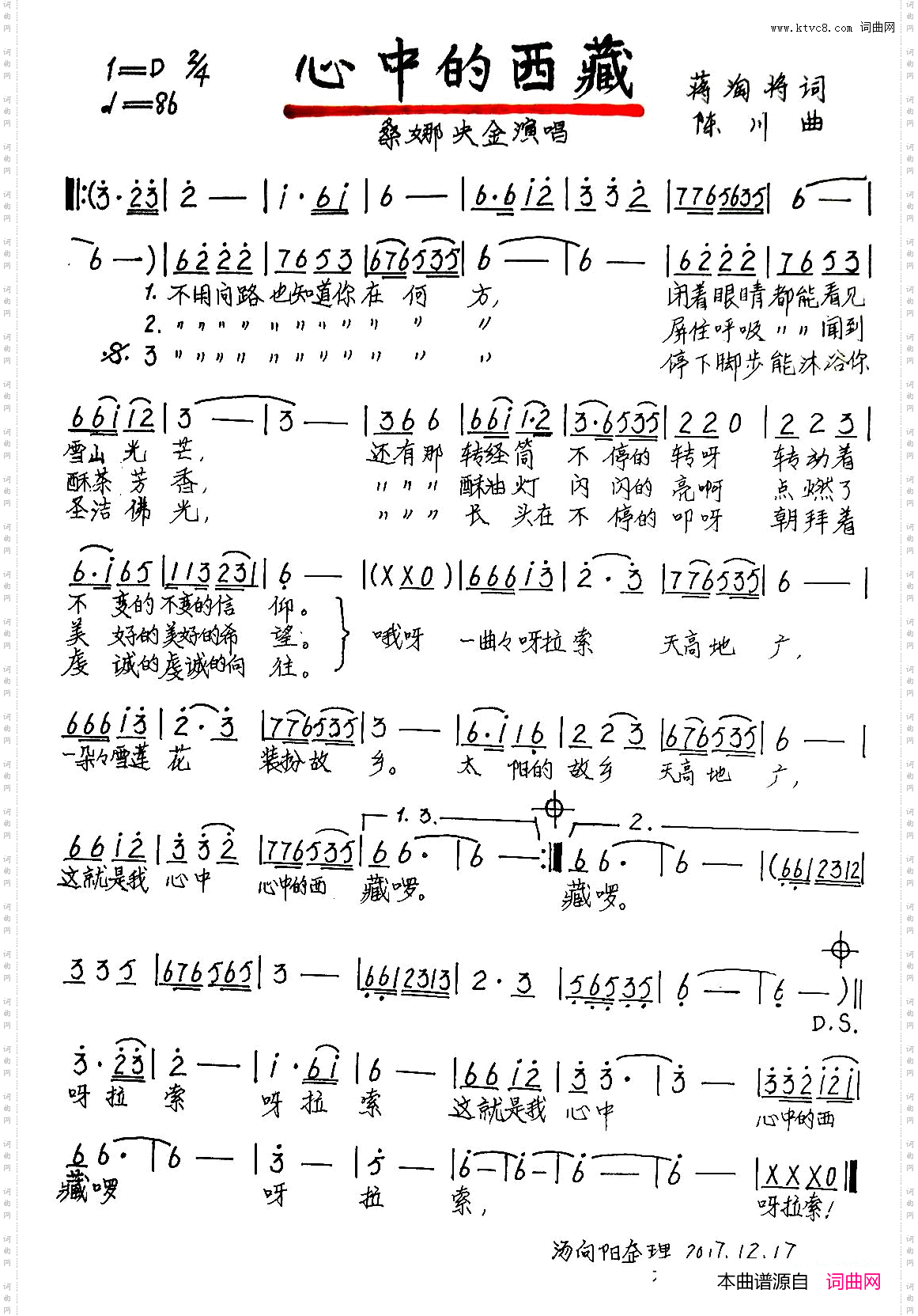 心中的西藏蒋涛将词陈川曲、手稿版_心中的西藏蒋涛将词 陈川曲、手稿版