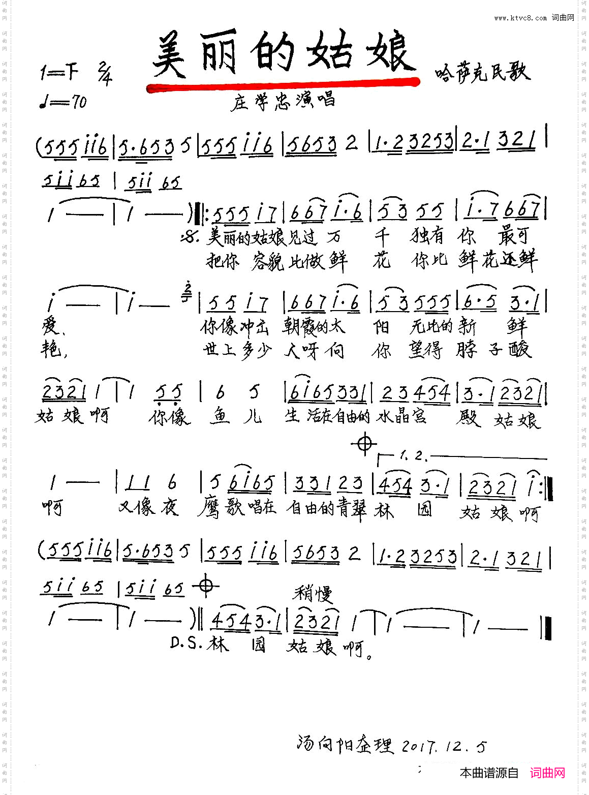 美丽的姑娘庄学忠演唱、汤向阳整理、手稿版