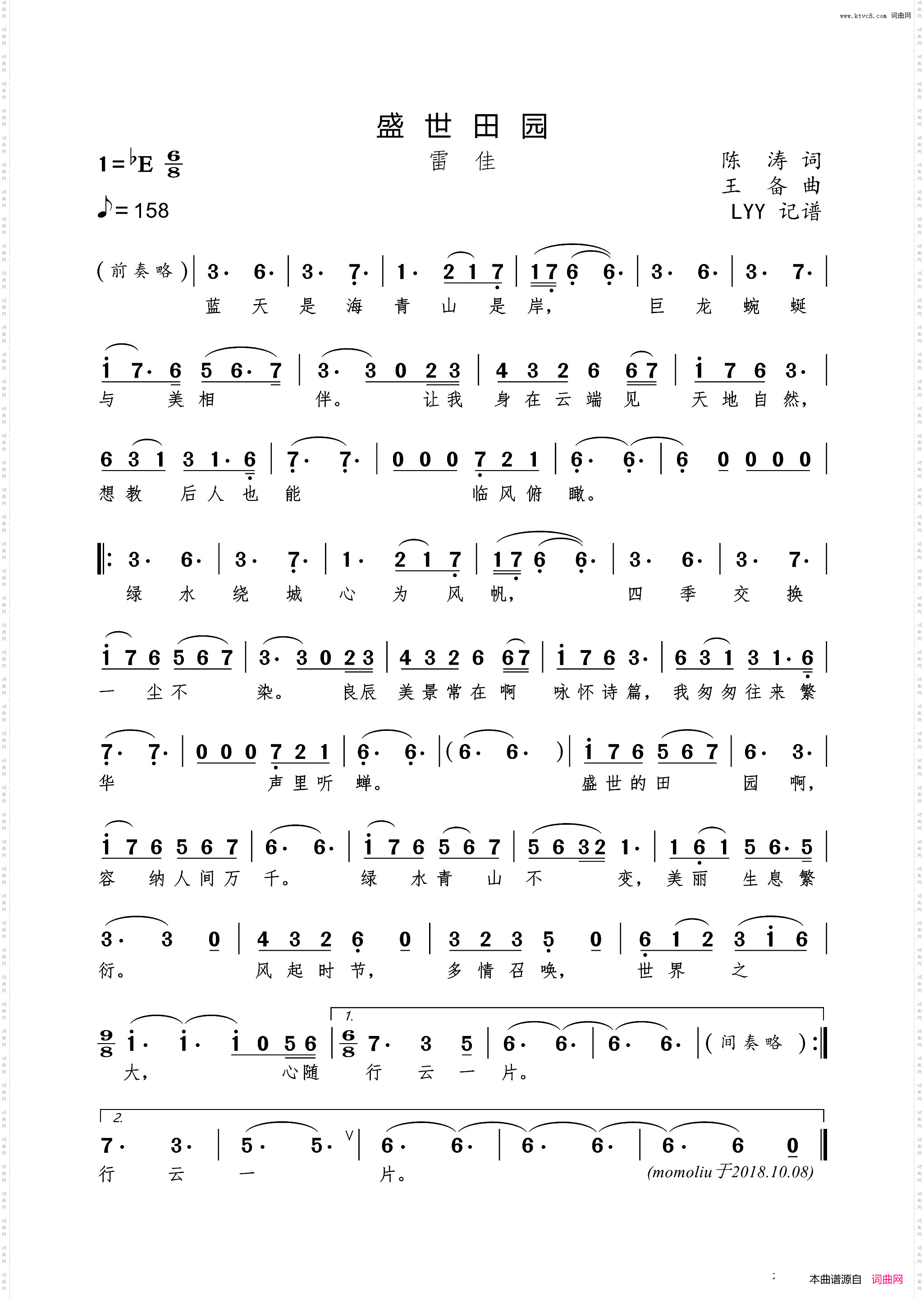 盛世田园陈涛词王备曲_盛世田园陈涛词 王备曲