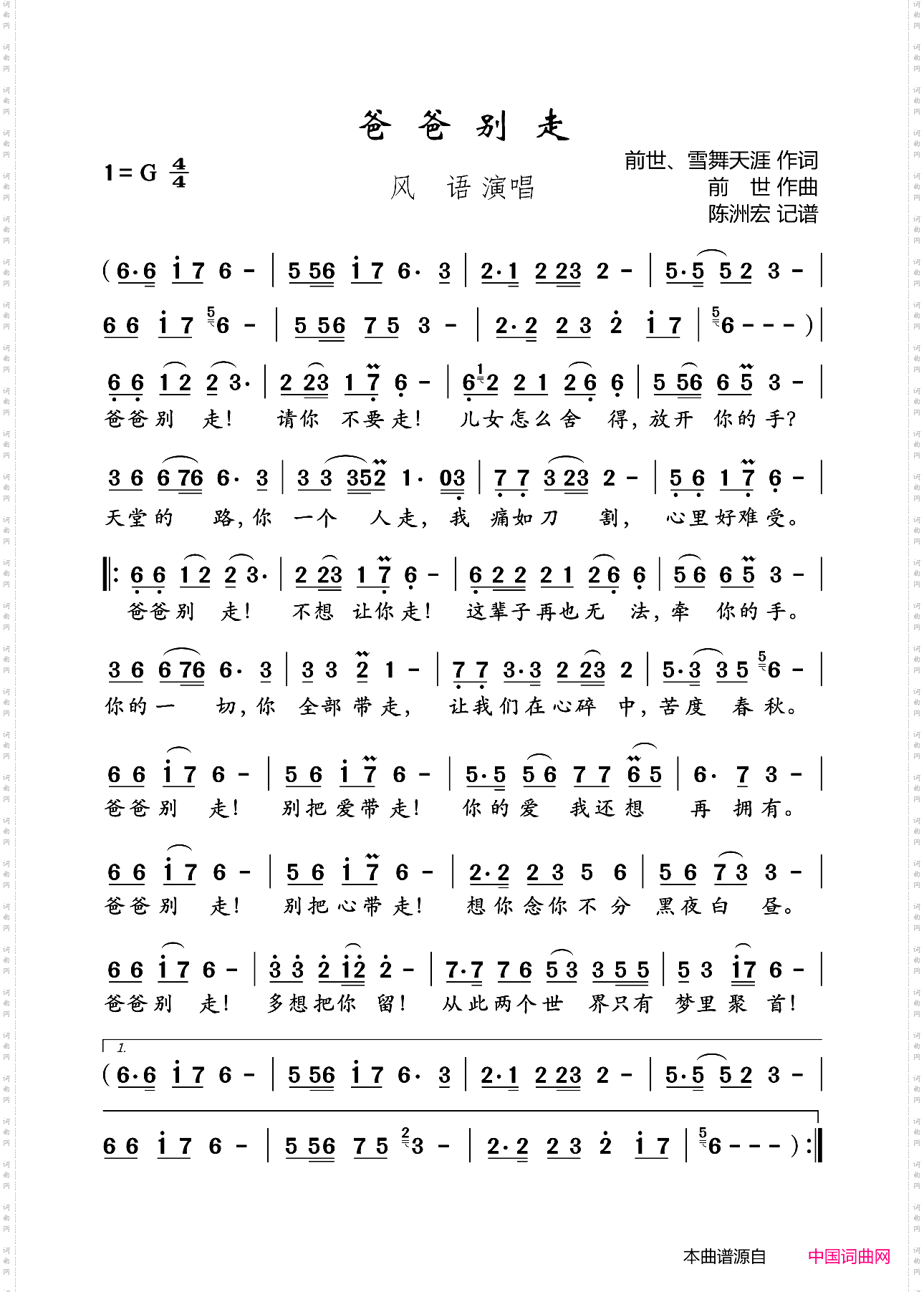 爸爸别走
