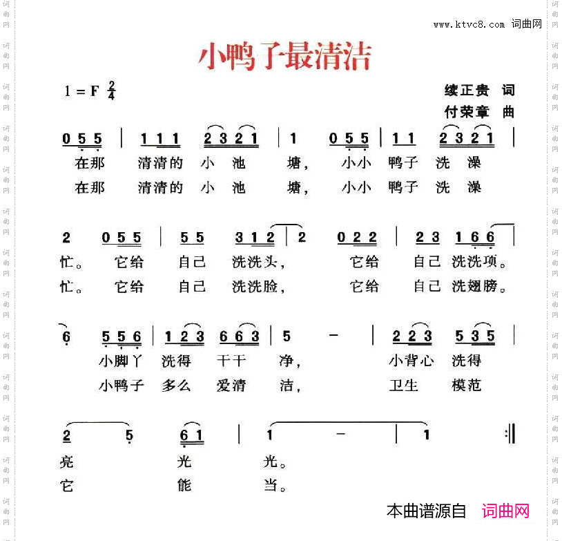 小鸭子最清洁