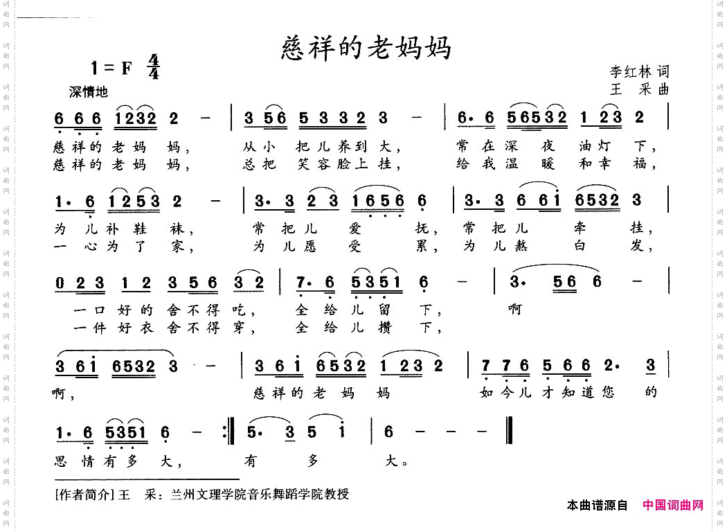 慈祥的老妈妈