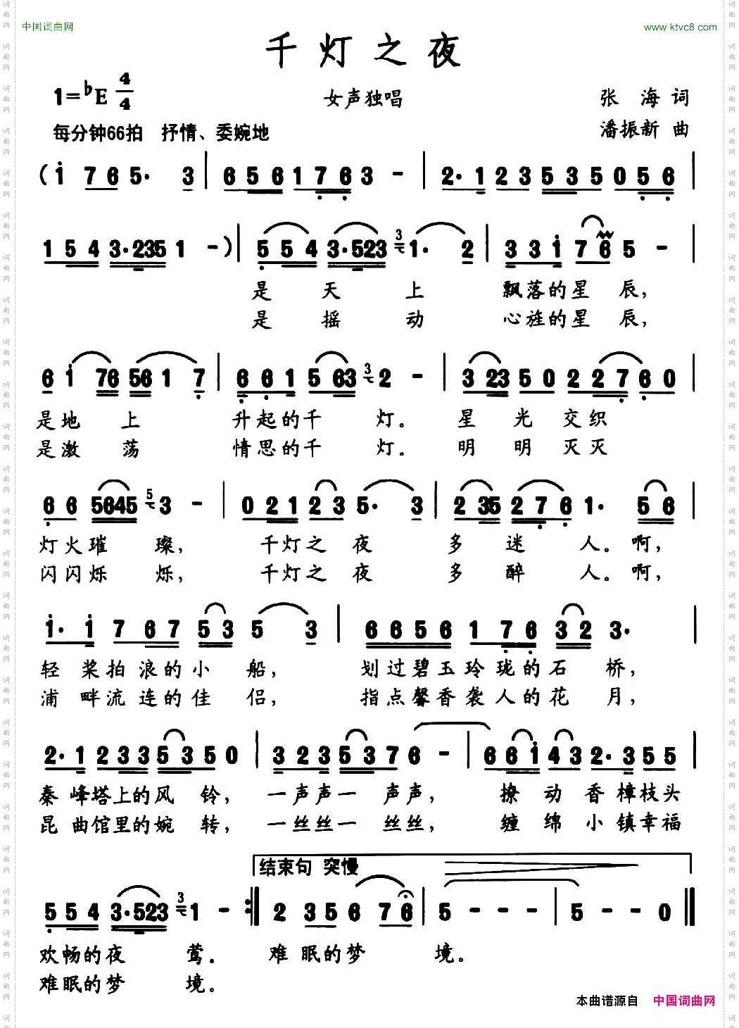 千灯之夜张海词潘振新曲