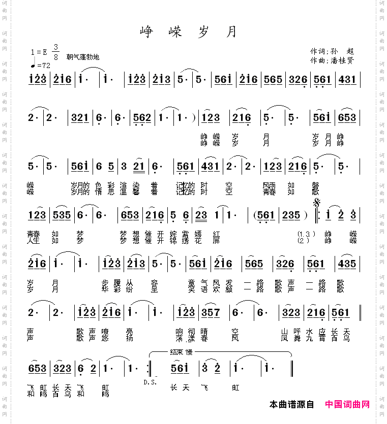 峥嵘岁月