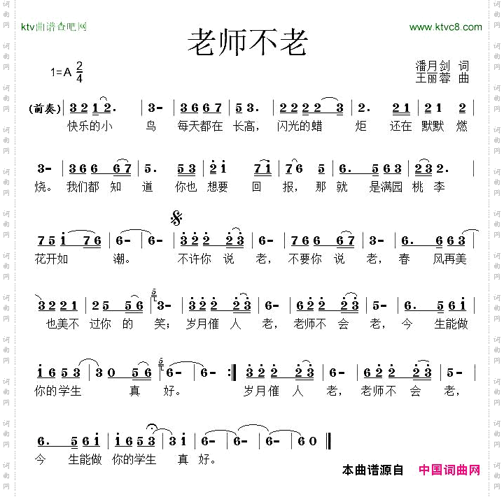 老师不老