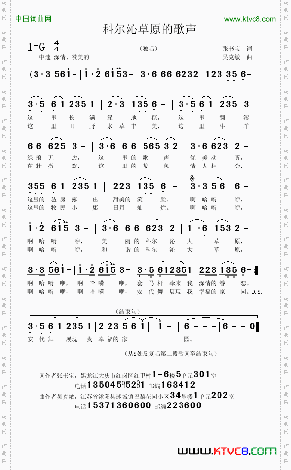 科尔沁草原的歌声