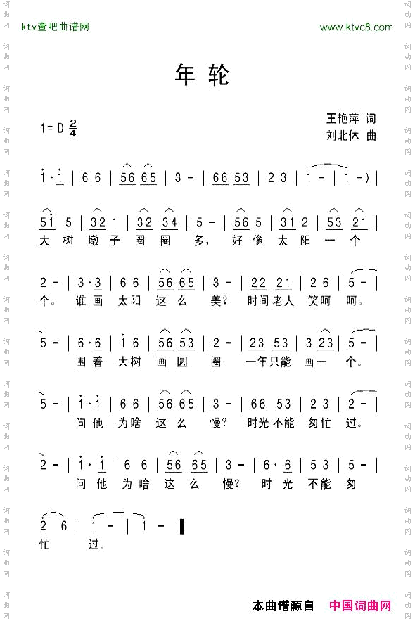年轮