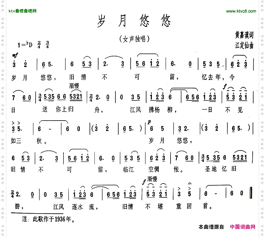 岁月悠悠