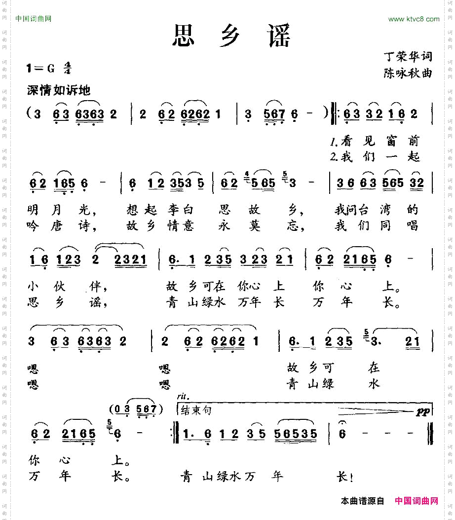 思乡谣