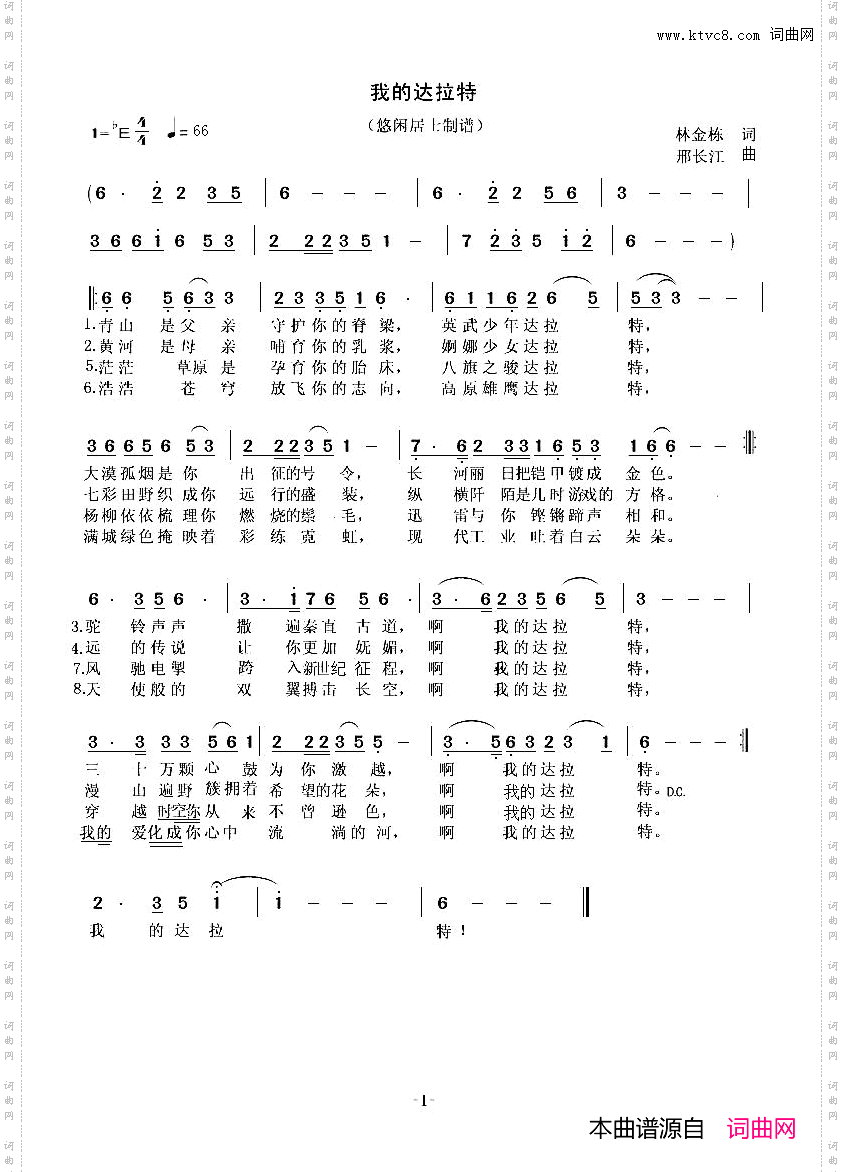 我的达拉特