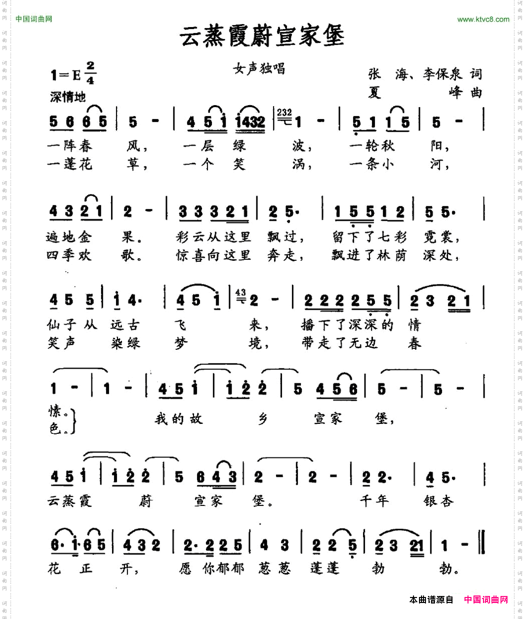云蒸霞蔚宣家堡