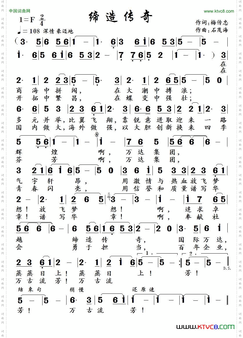 缔造传奇