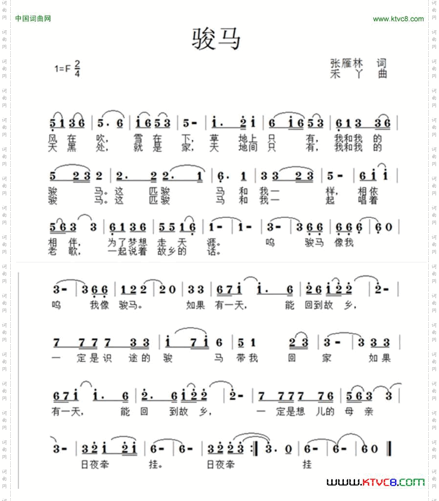 骏马