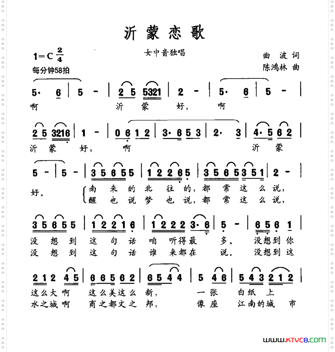 沂蒙恋歌