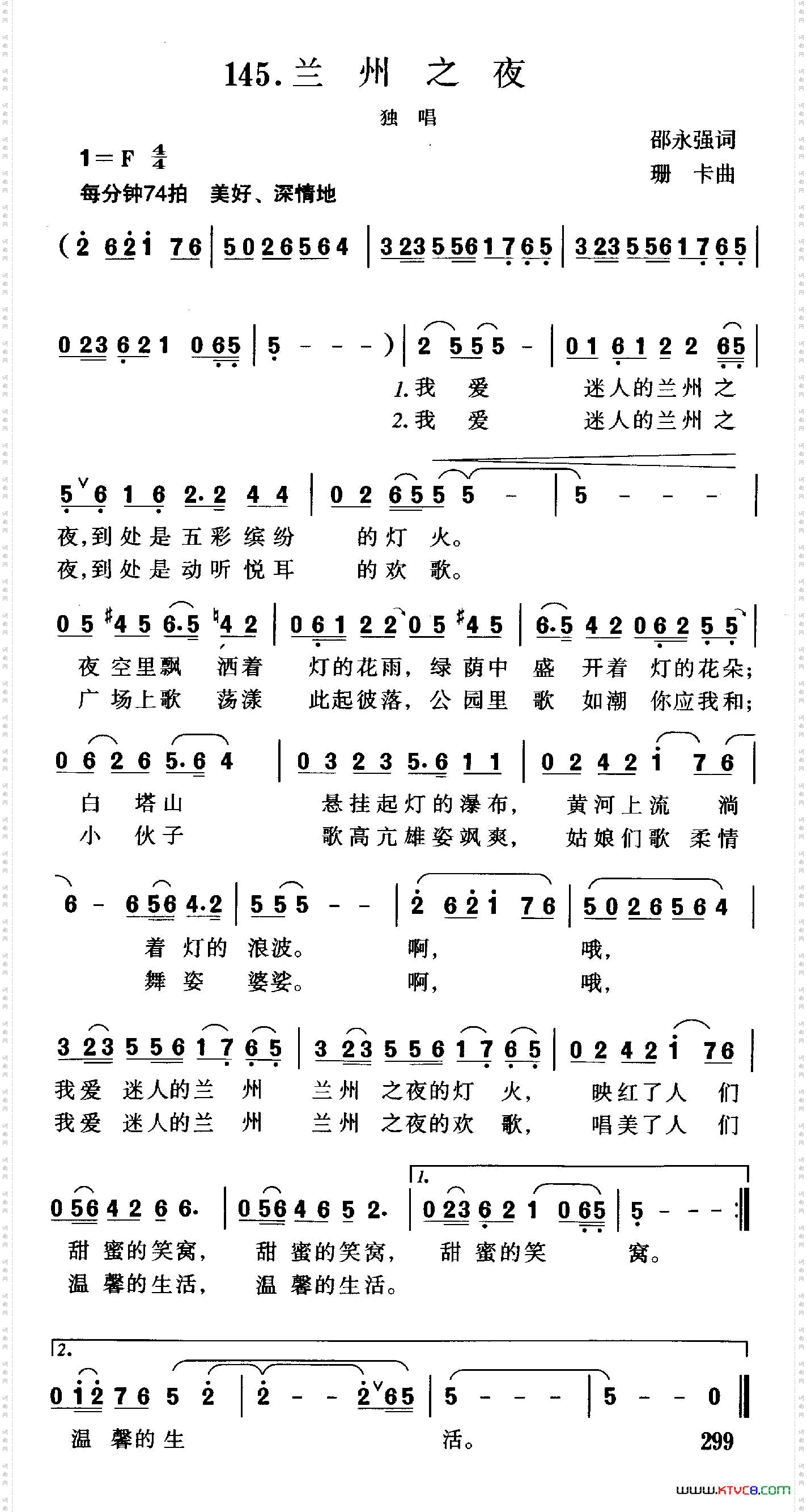 兰州之夜