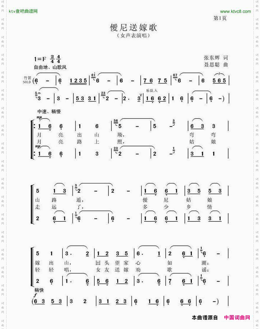 僾尼送嫁歌
