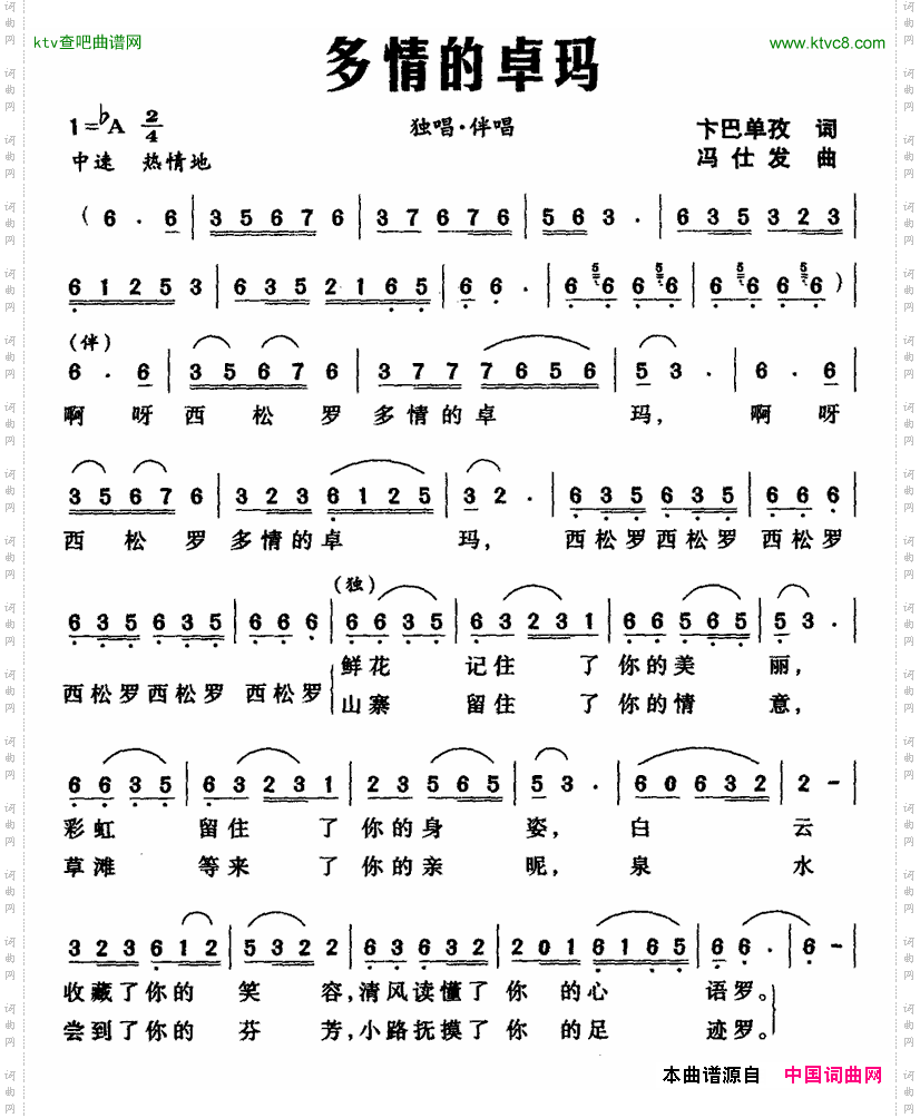 多情的卓玛