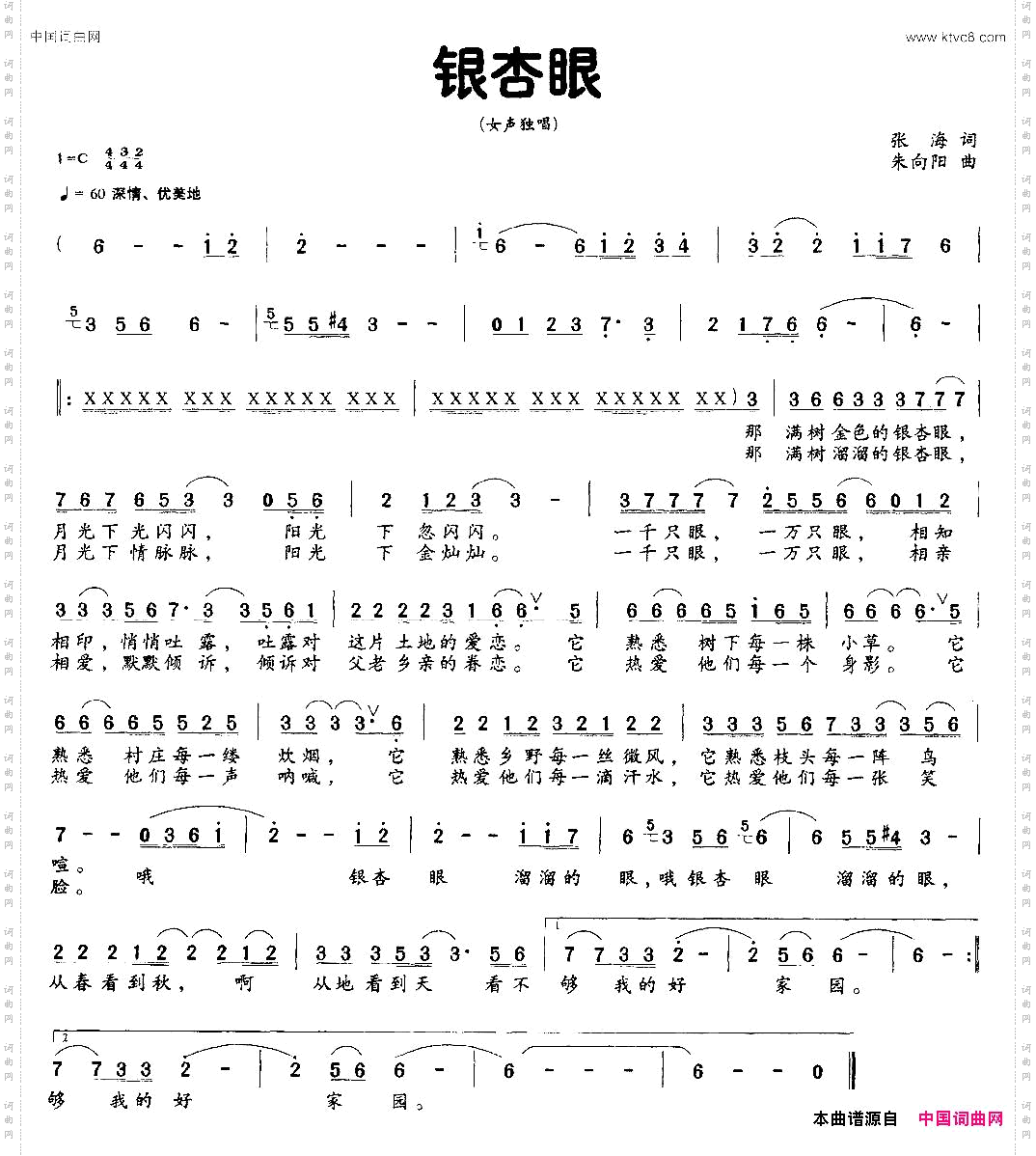 银杏眼