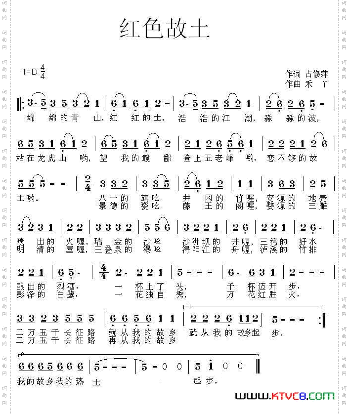 红色故土