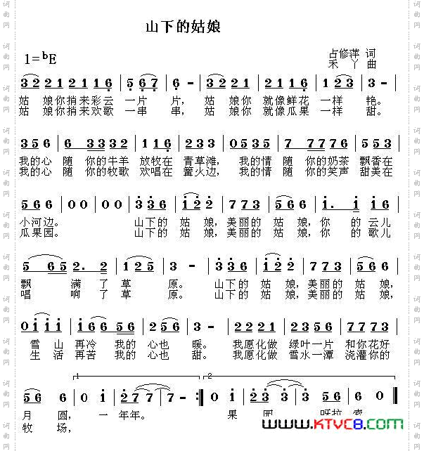山下的姑娘