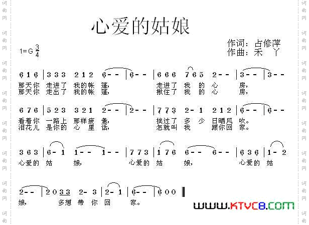 心爱的姑娘