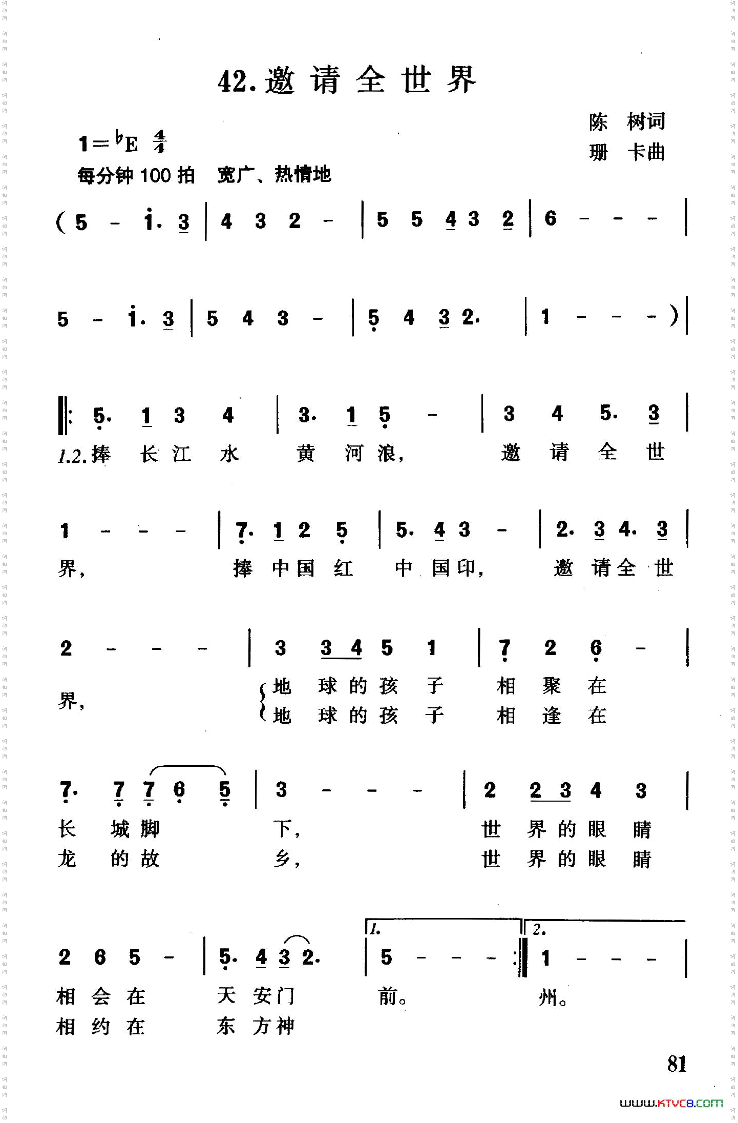 邀请全世界
