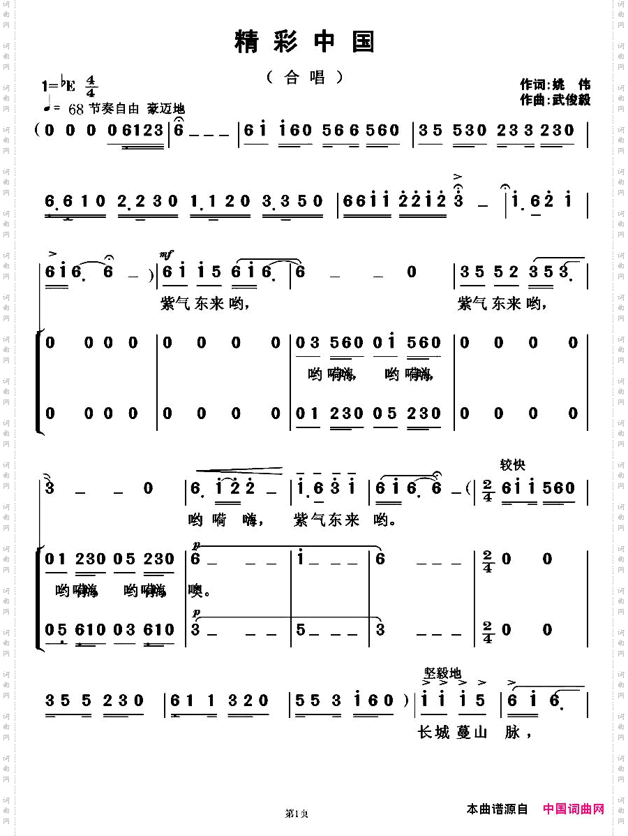 精彩中国