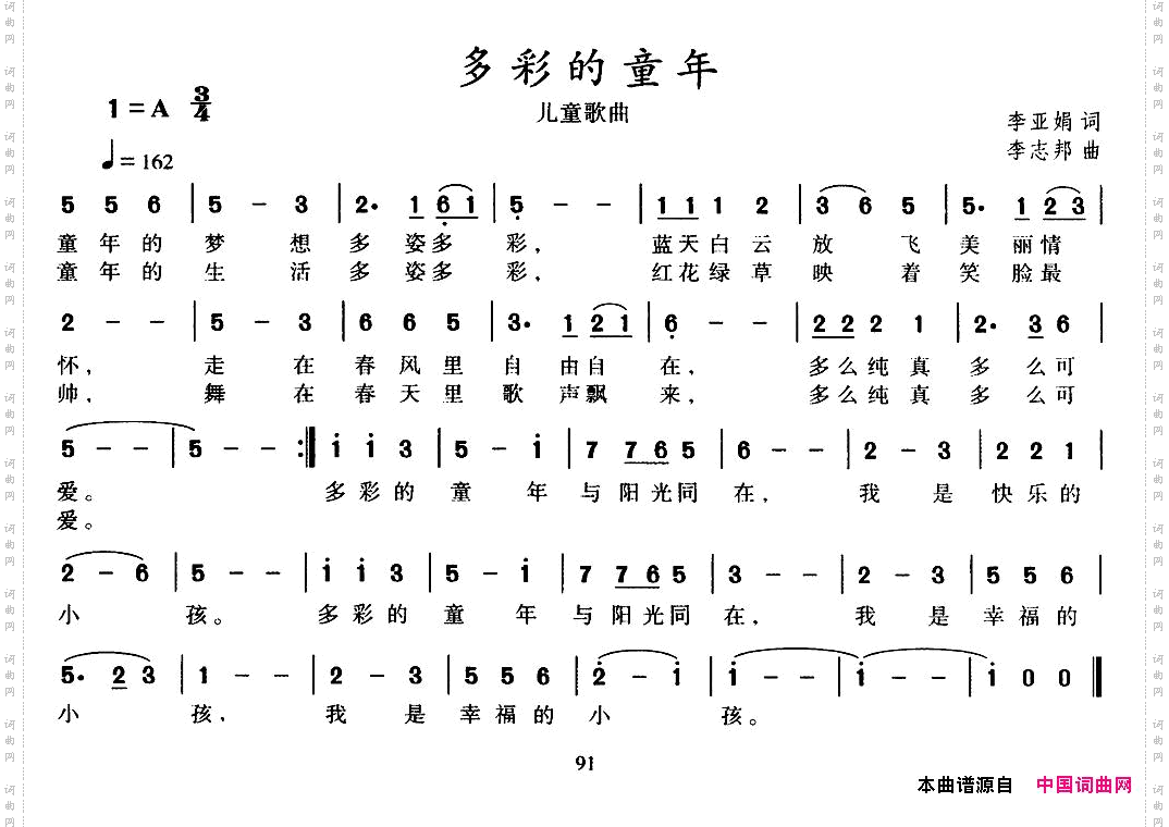 多彩的童年