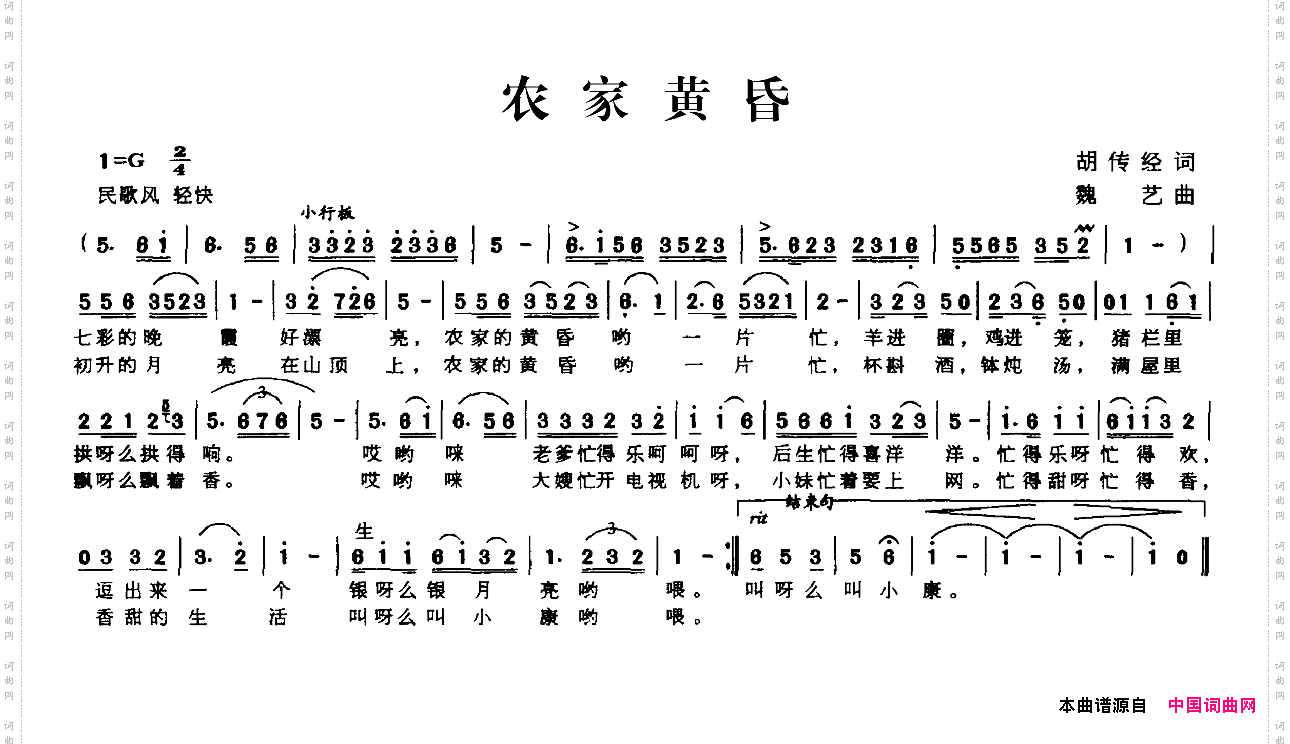农家黄昏