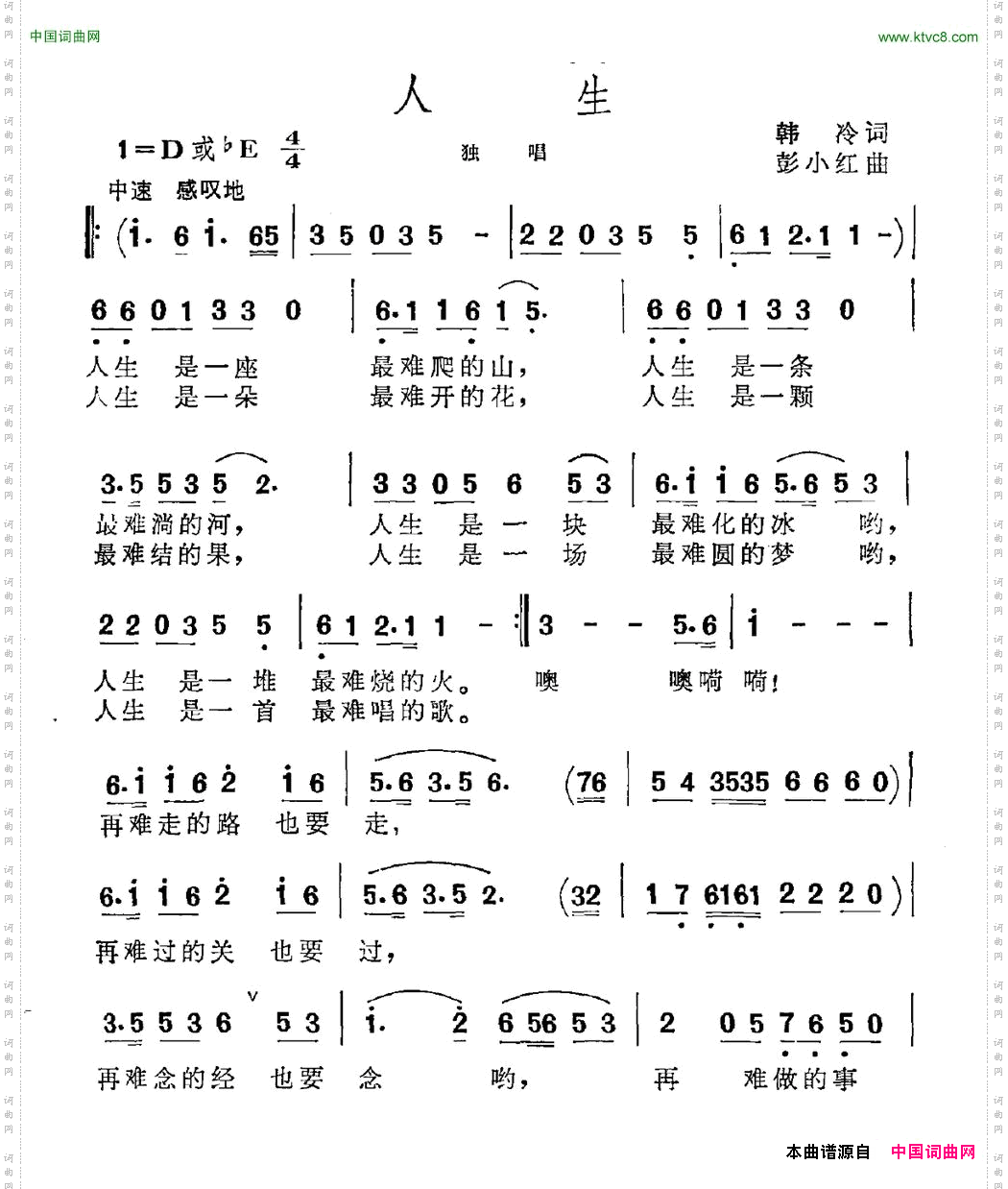人生