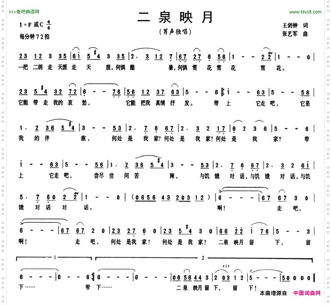 二泉映月