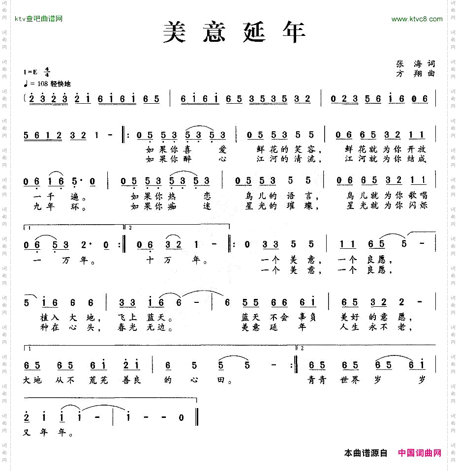 美意延年