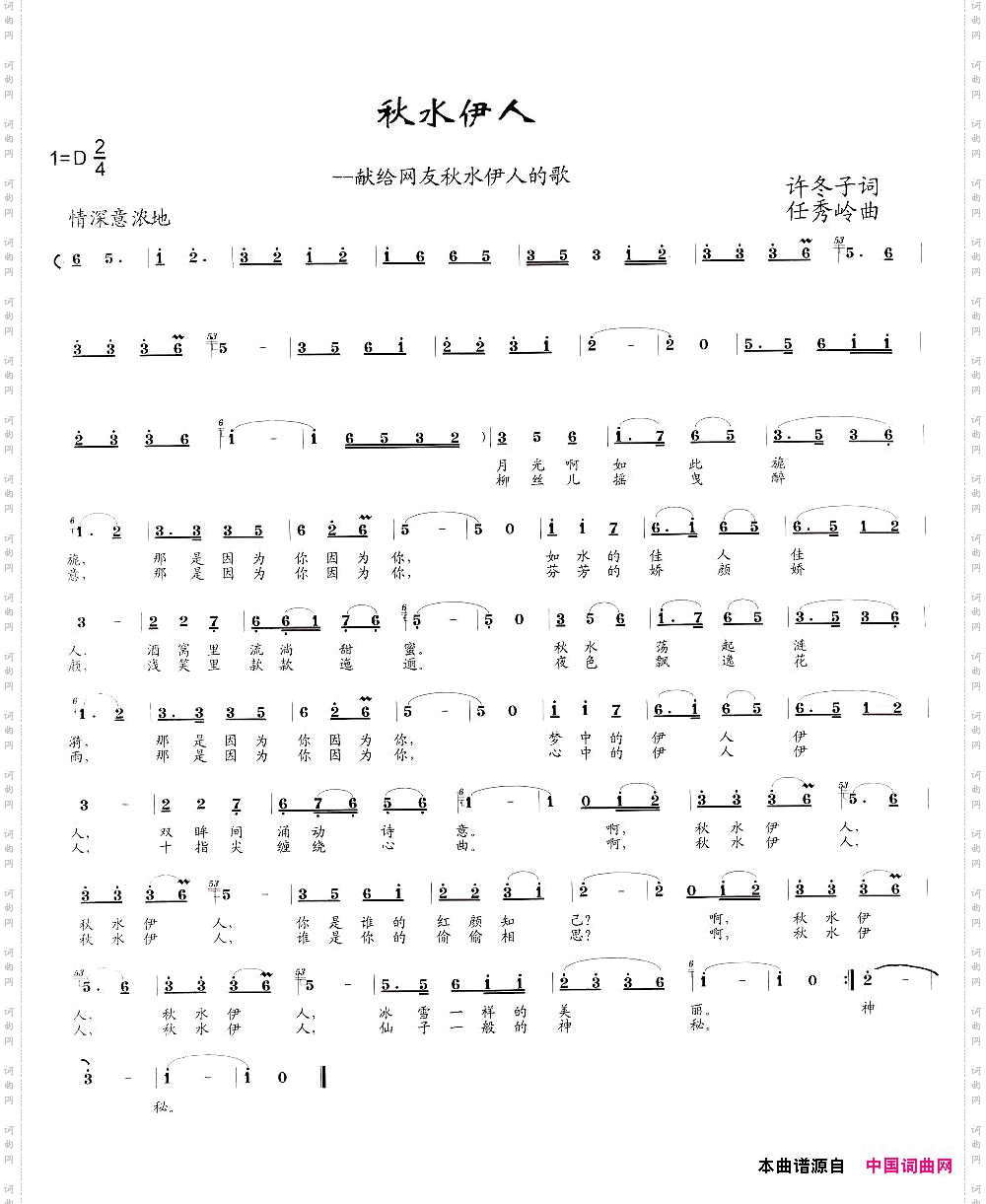 秋水伊人