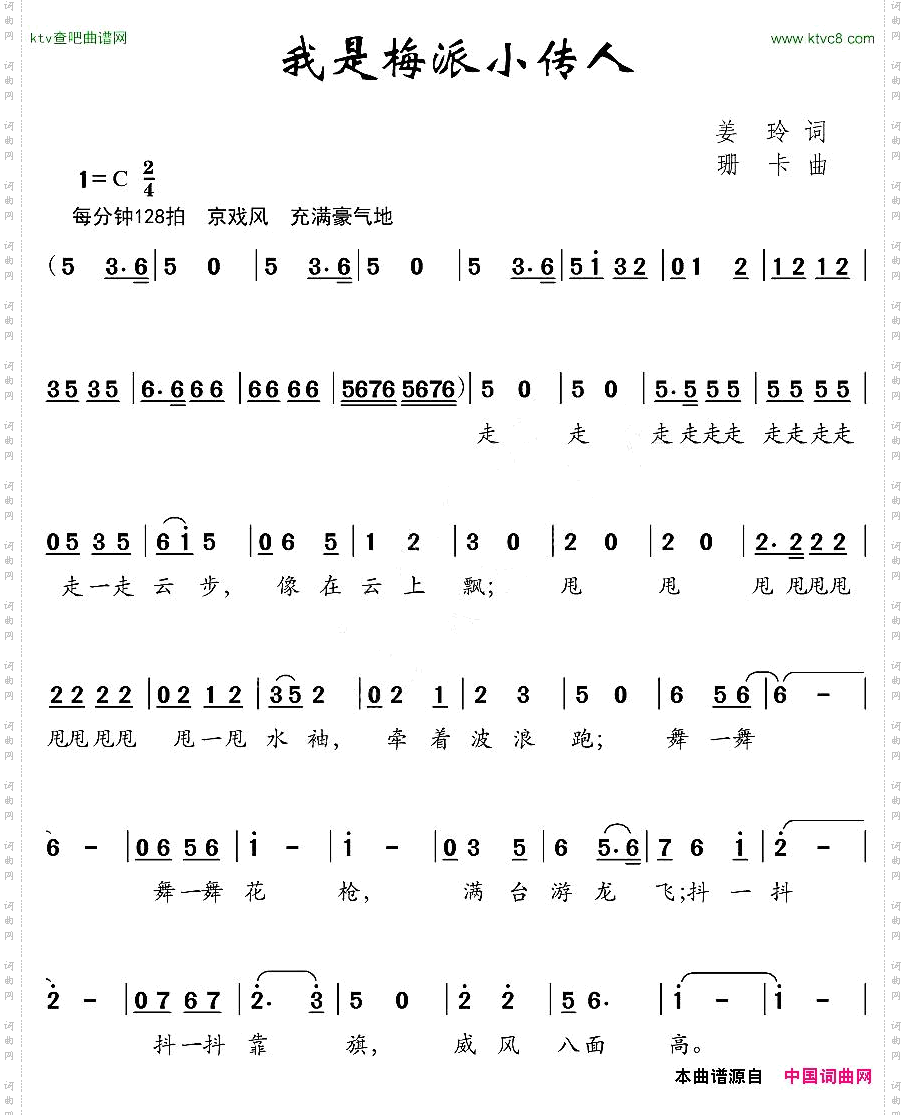 我是梅派小传人