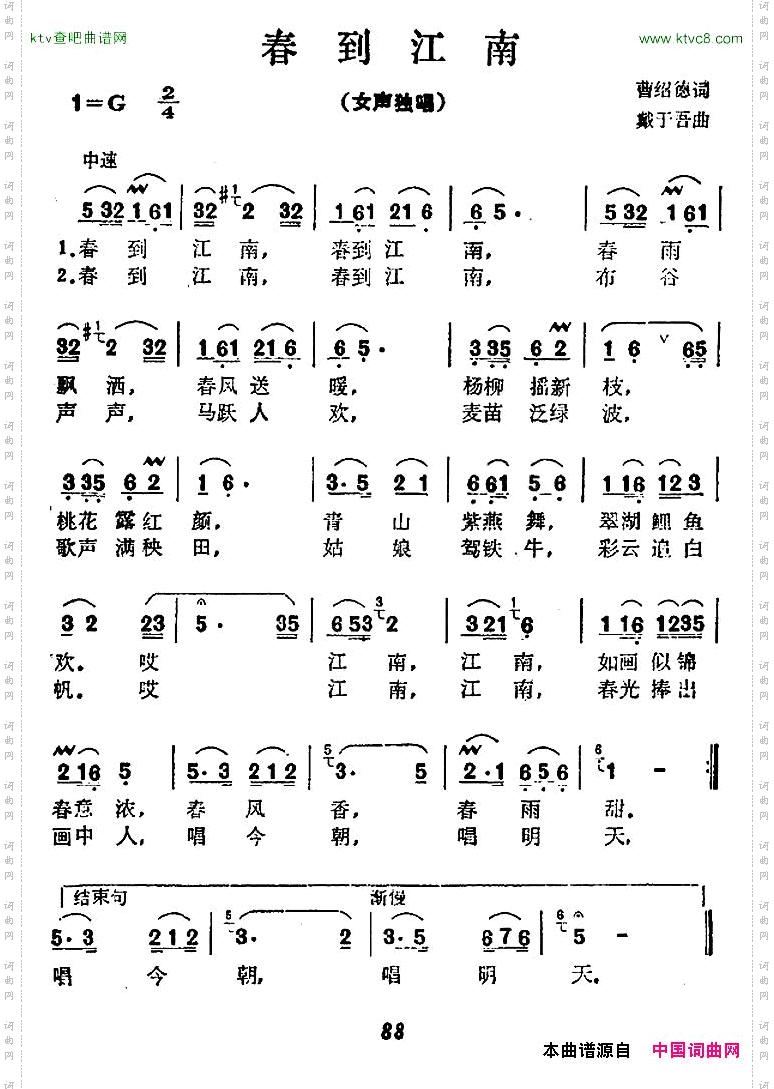 春到江南