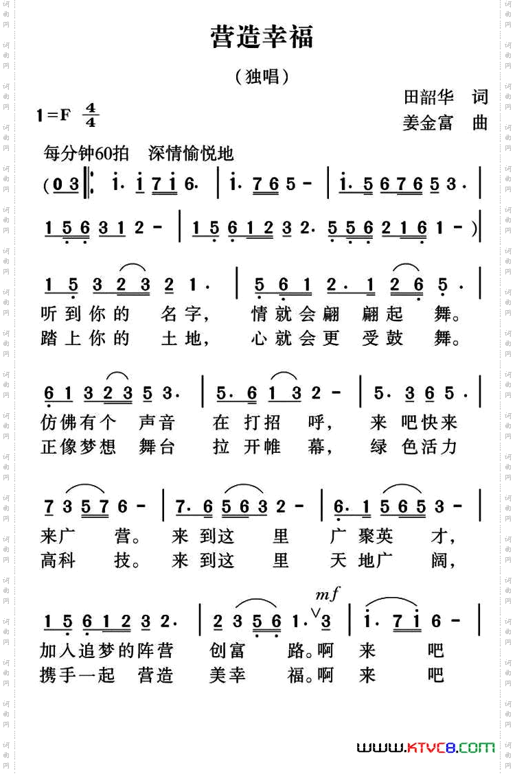 营造幸福