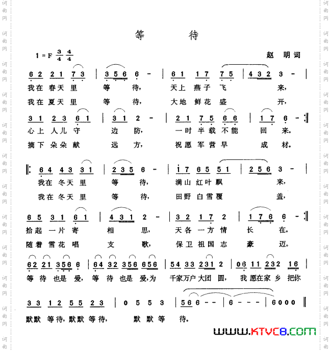 等待