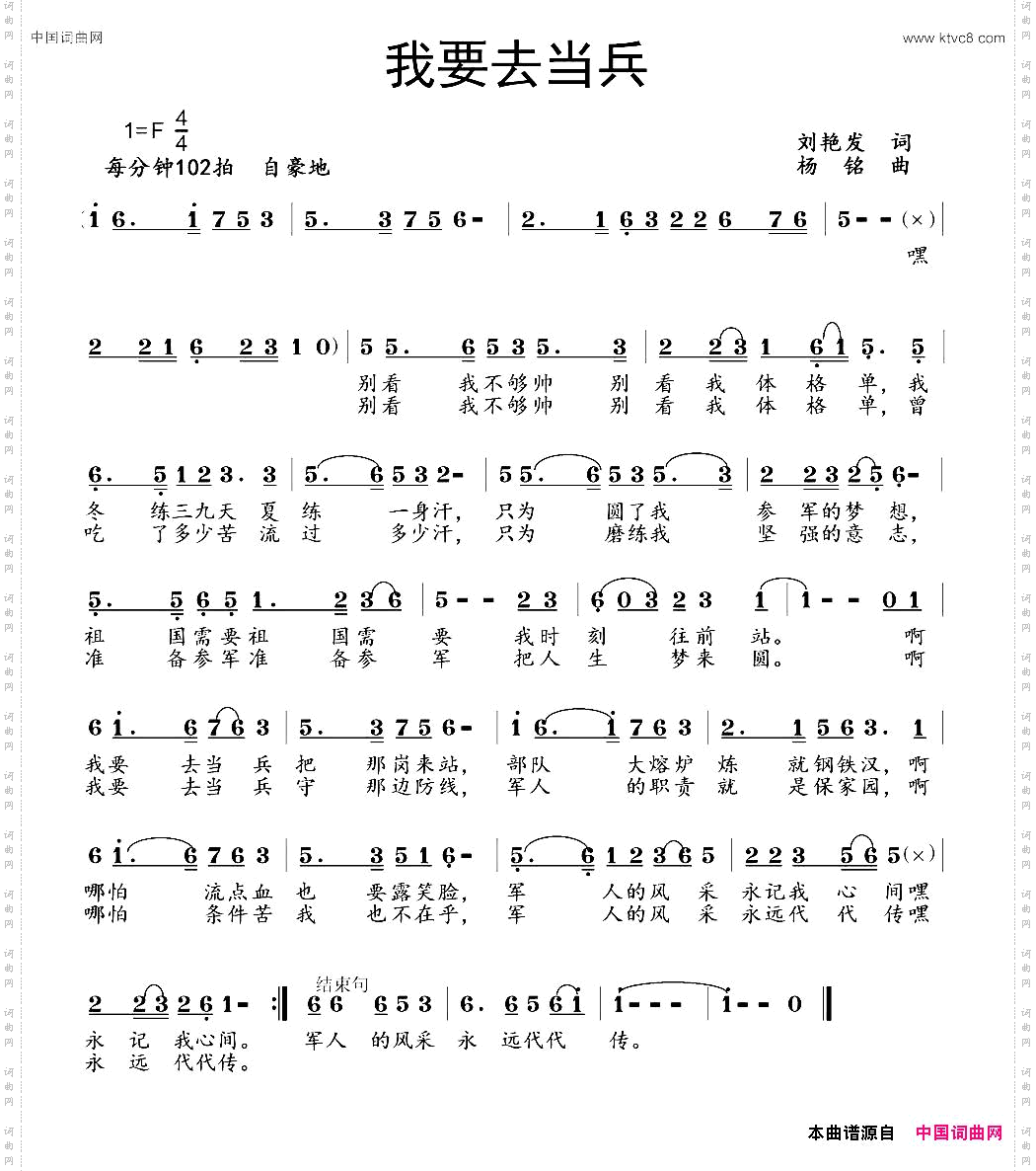 我要去当兵