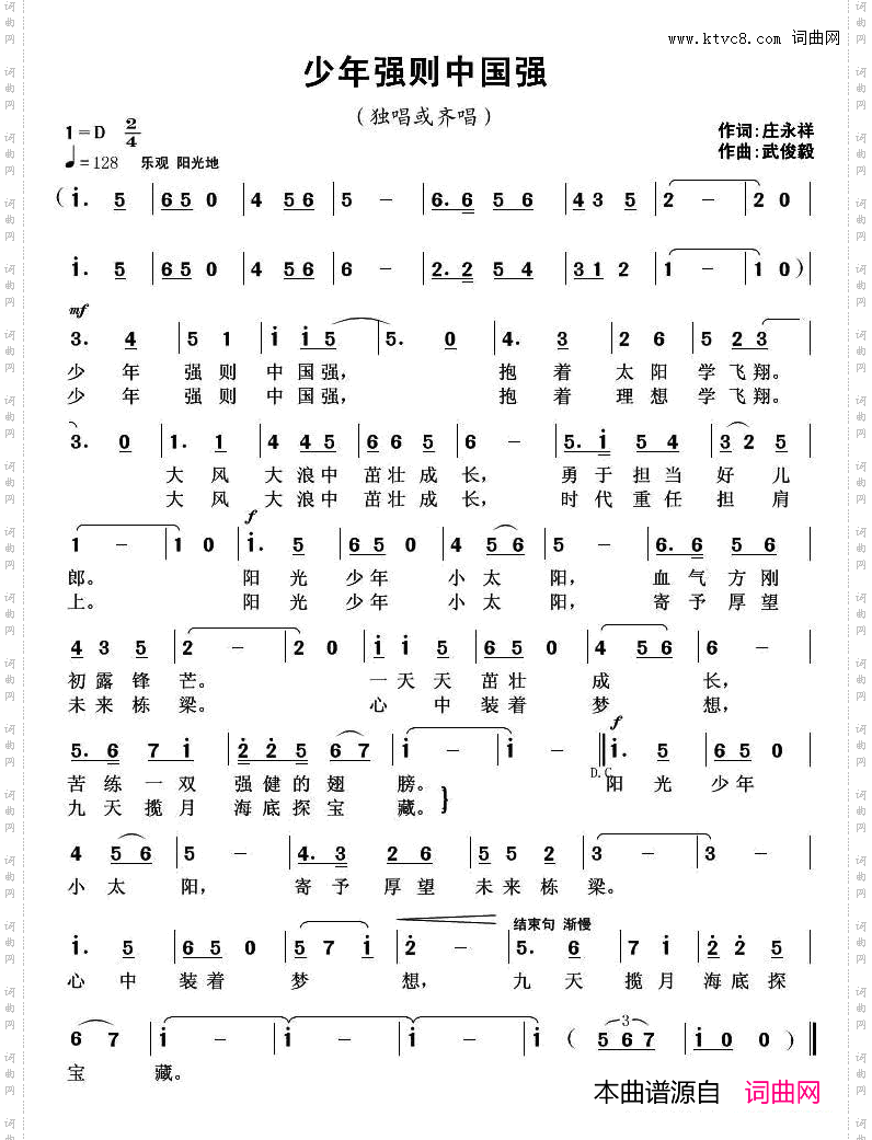 少年强则中国强