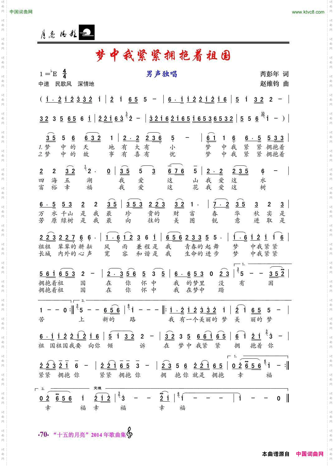 梦中我紧紧拥抱祖国_男声独唱