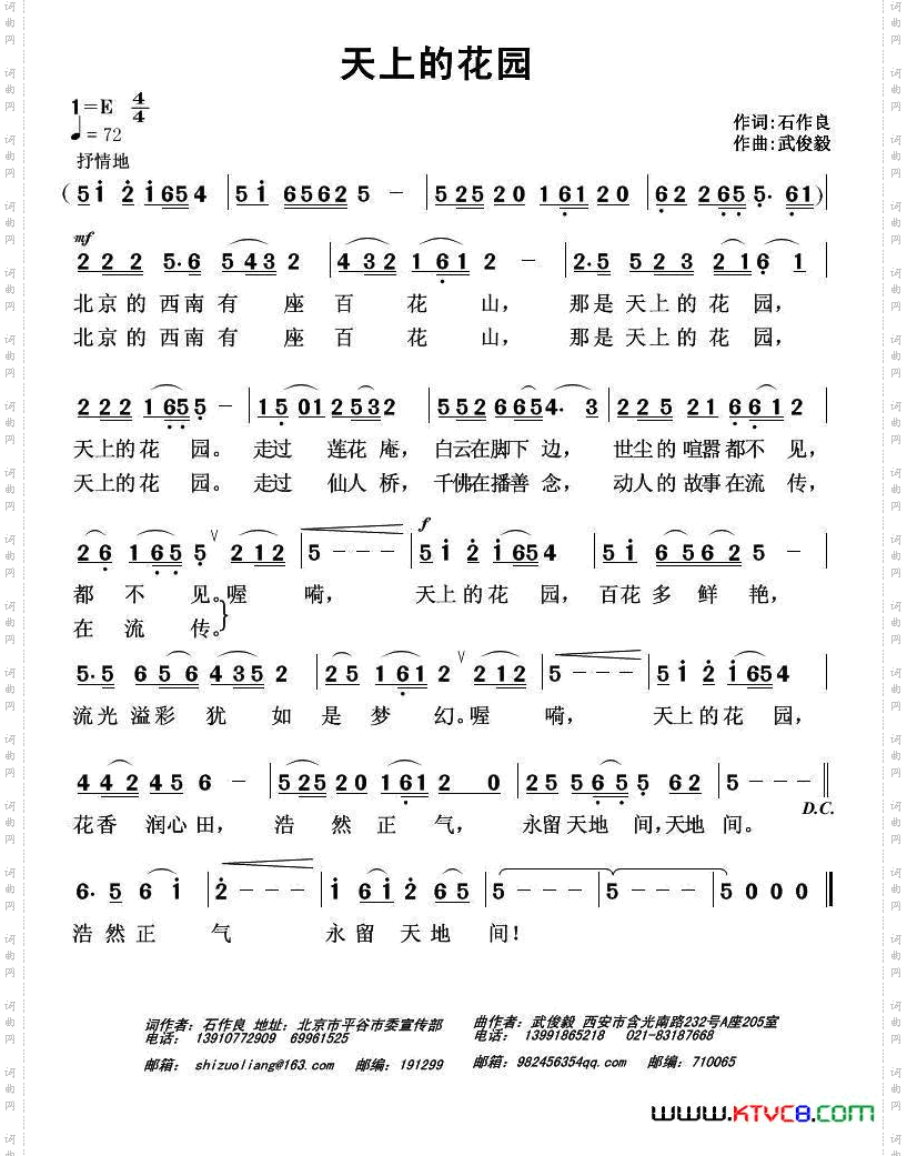 天上的花园
