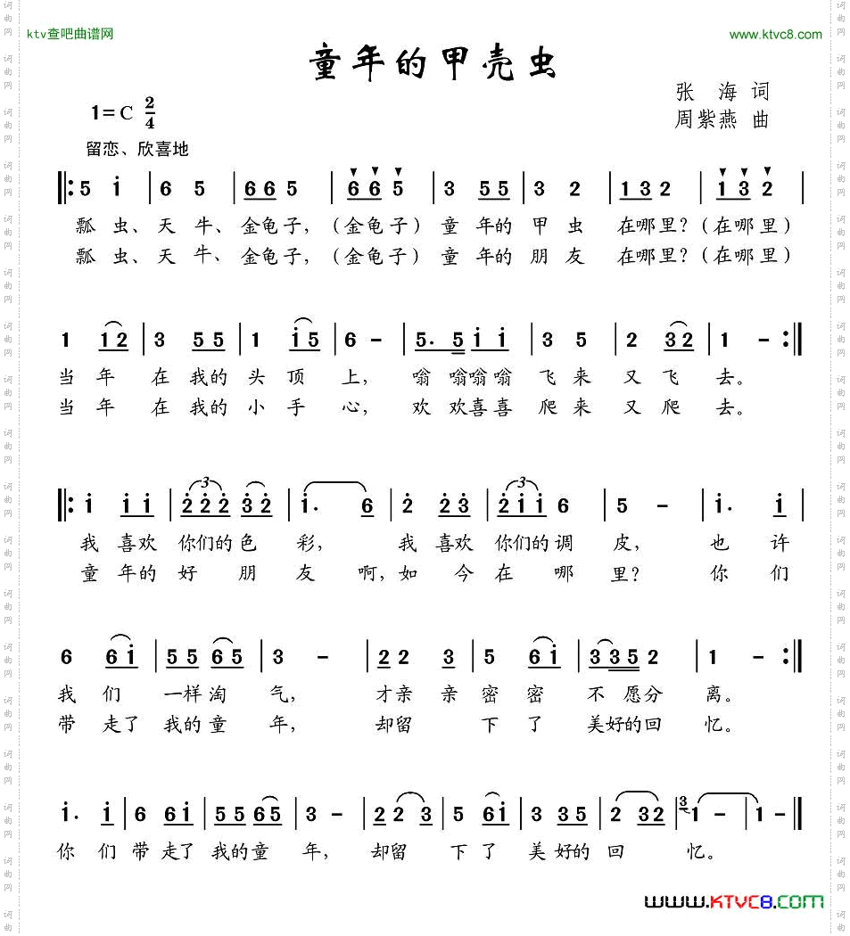 童年的甲壳虫