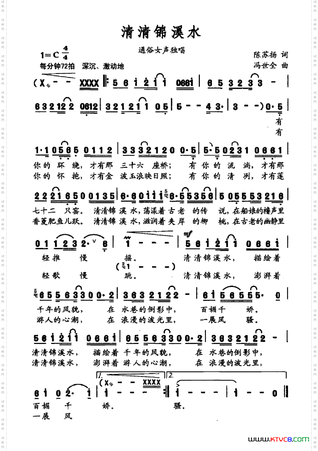 清清锦溪水