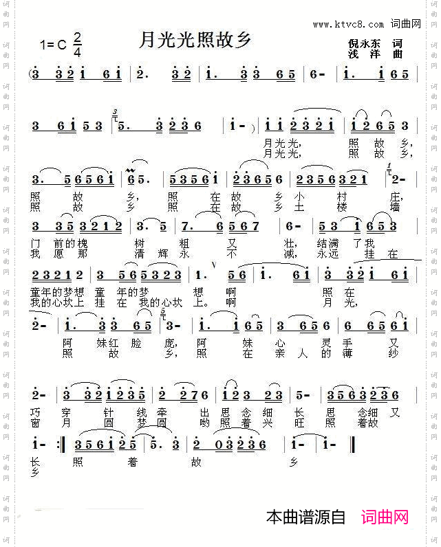 月光光照故乡