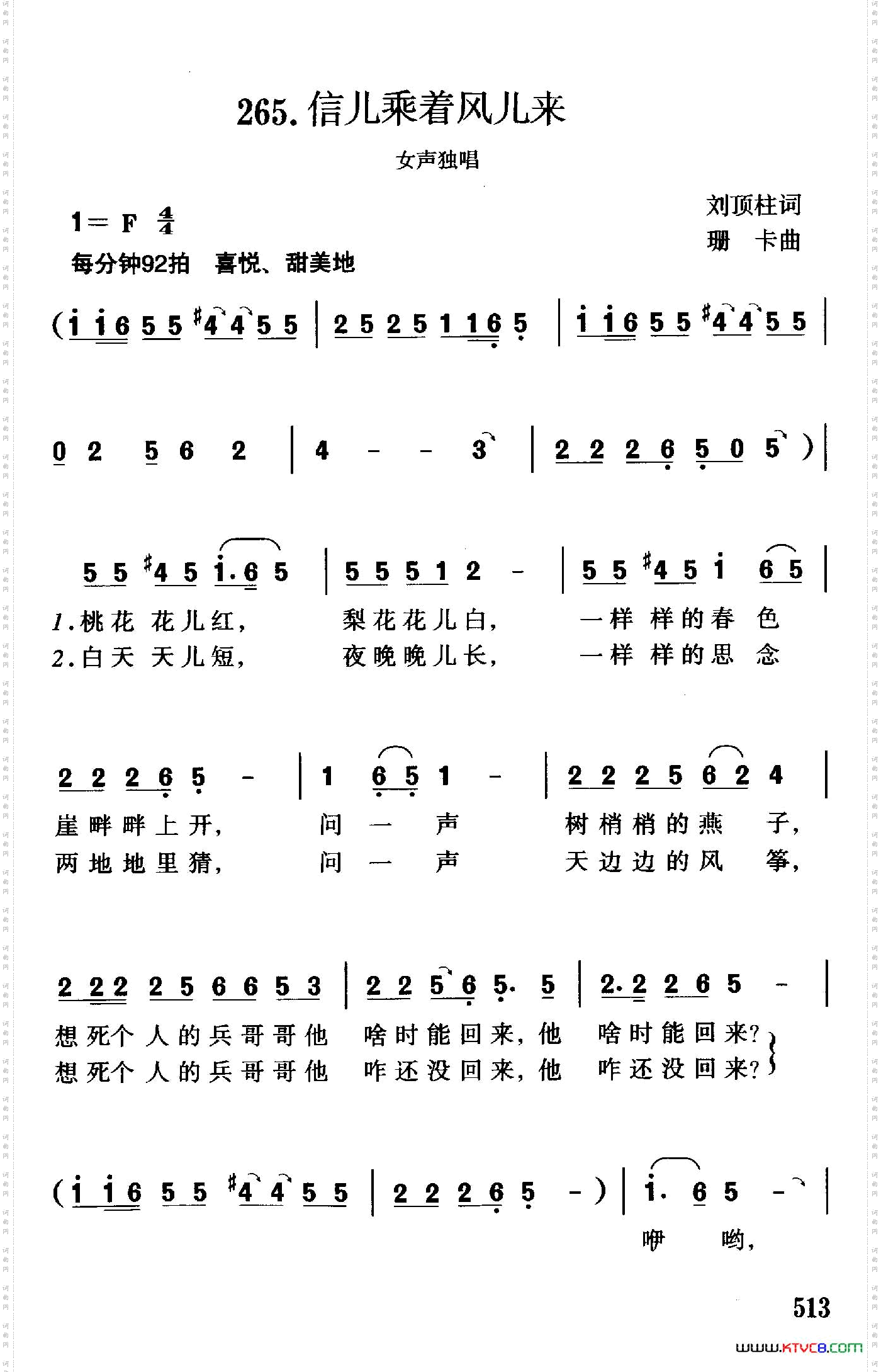 信儿乘着风儿来