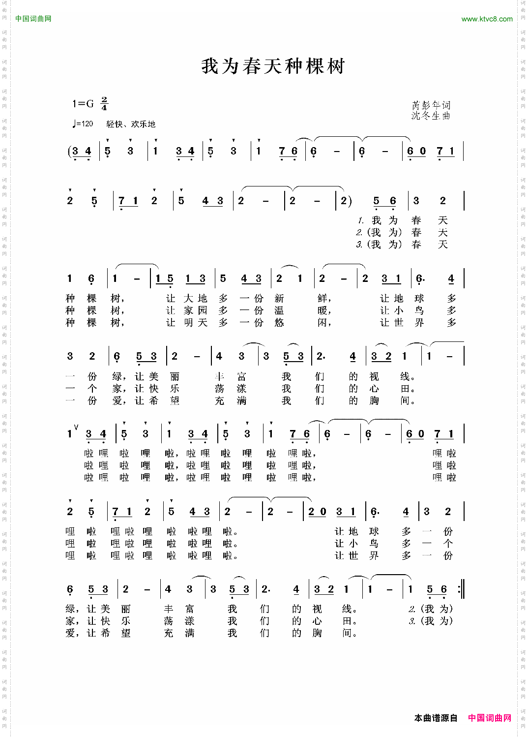 我为春天种棵树