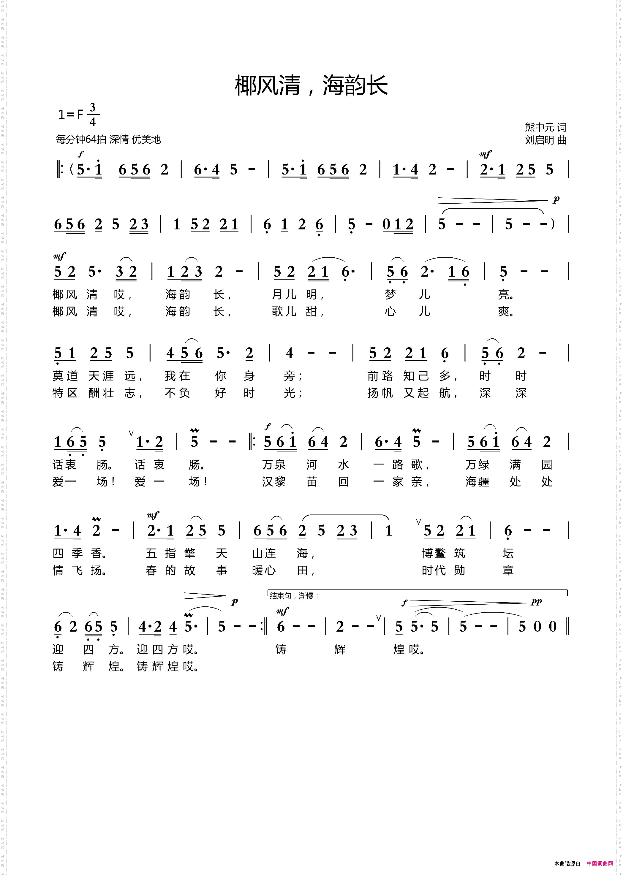 椰风清，海韵长