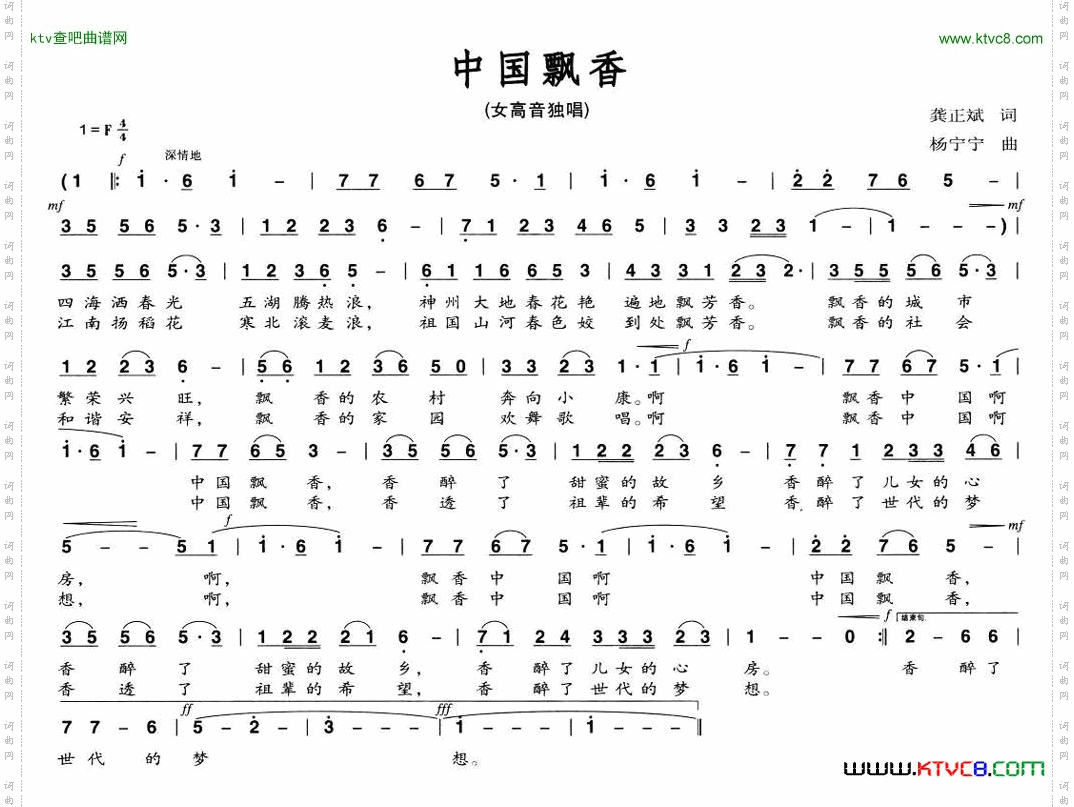 中国飘香