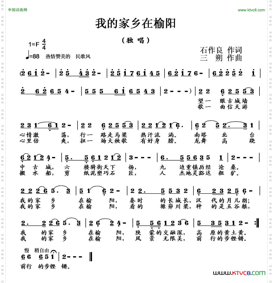我的老家在榆阳