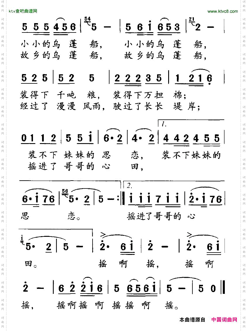 乌蓬船歌